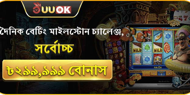 বেটিং মাইলস্টোন চ্যালেঞ্জ - মেগা ক্যাশ বোনাস promotion banner